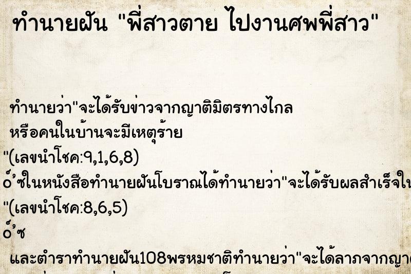 ทำนายฝันพี่สาวตายไปงานศพพี่สาว ทำนายฝันทำนายฝันพี่สาวตายไปงานศพพี่สาว